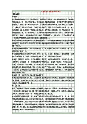《青春集结号》观后感100字