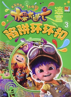 《果宝特攻之水果大逃亡》好看吗？经典观后感锦集