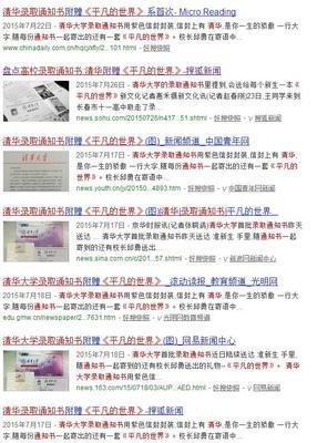 用3000块买「清华录取通知书」后，我成了全村的“骄傲”。