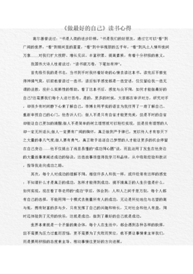 关于最做好的自己的句子
