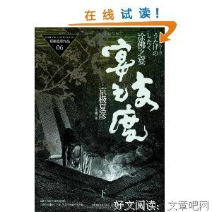 塗佛之宴：撤宴（下）读后感锦集