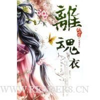 《离魂》读后感1000字