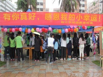 乐在岭师万人志愿