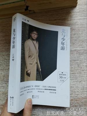 龙与少年游的句子