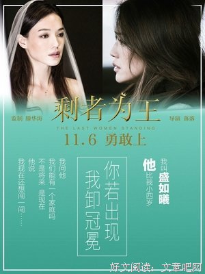 《剩者为王》好看吗？经典观后感锦集
