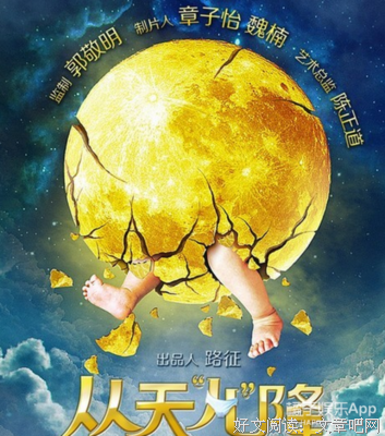 《从天“儿”降》经典观后感有感