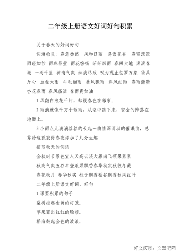 黑雨滴好词好句
