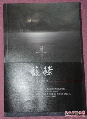 馥鳞经典读后感有感