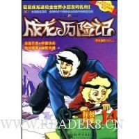 《迷踪之国 III》读后感100字