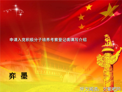有关知识分子的美句摘抄