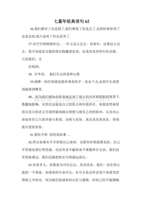 七堇年句子
