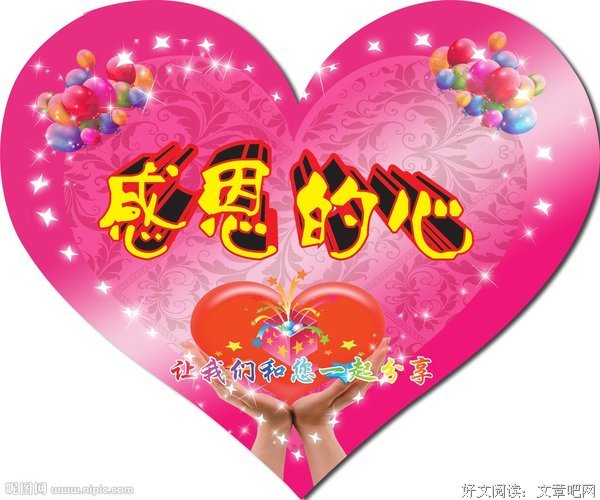 心有多善，福有多厚