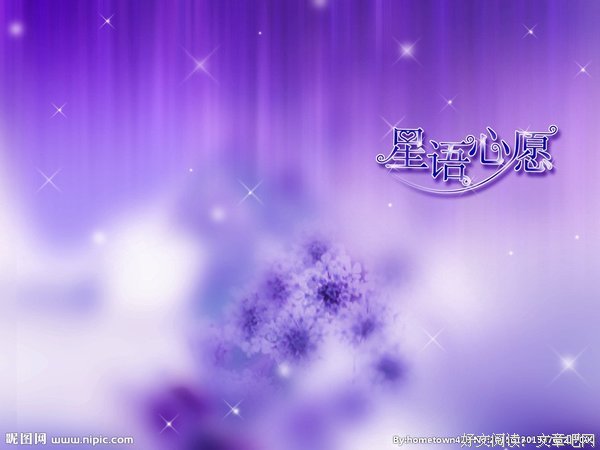星语星愿