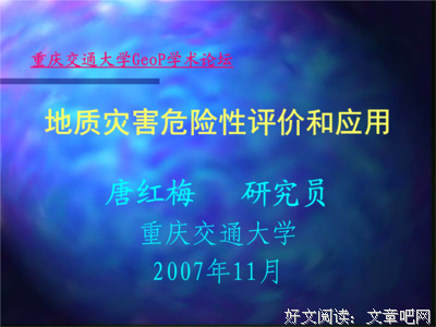 《地质灾难》经典观后感有感