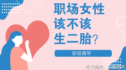 《二胎时代》好看吗？经典影评锦集