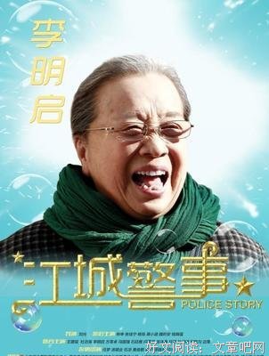 《江城警事》经典影评有感