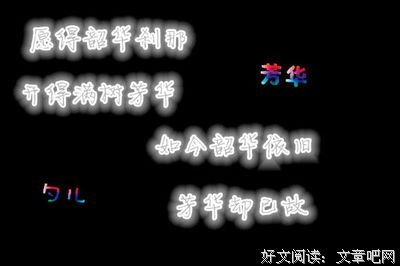 【妆颜倾城，梦落芳华】的优美句子