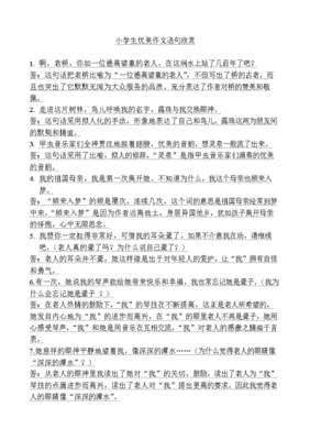 作文学气地好的优美句子