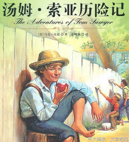 《汤姆·索亚历险记》读后感100字