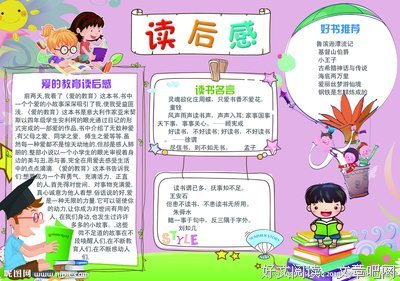 爱自己的读后感大全