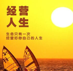 关于过日子的格言