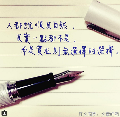 关于顺其自然的唯美语录