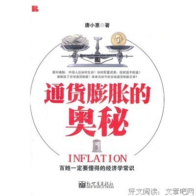 《货币背后的秘密》观后感精选
