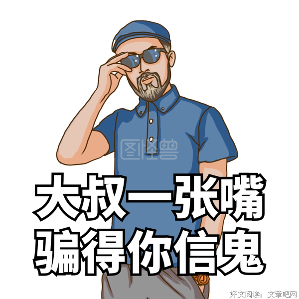 而和看渣语录