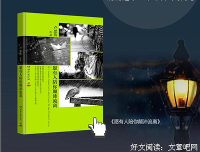 颠沛流离的名句_关于颠沛流离的名句