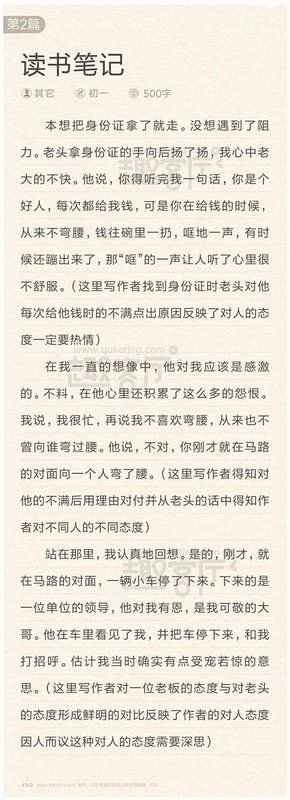 感悟好词好句