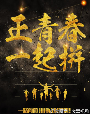 我们的青春时光经典名句