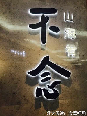 念