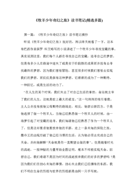 《牧羊少年奇幻要和没旅》好段摘抄