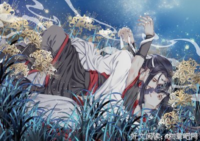 最经典的《魔道祖开好》语录摘抄