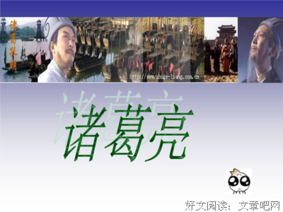 《三国志》观后感摘抄