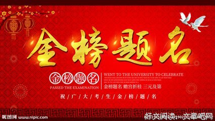 关于金榜题名的座右铭