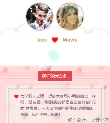 七夕告白：始于相信，忠于人品