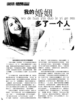 我的婚姻，不是我的