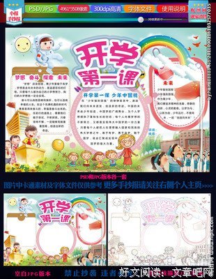 《开学第一课》观后感摘抄