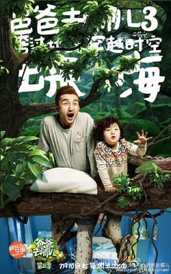 《爸爸去哪儿 第三季》观后感摘抄