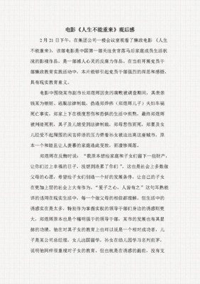假如人生不能重来好词好句