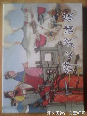 烽火戏诸侯经典语录