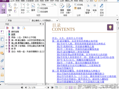 副业赚钱之道 从0到1打造多元化收入读后感1000字