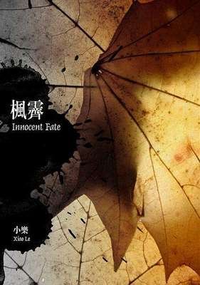 枫霁读后感1000字