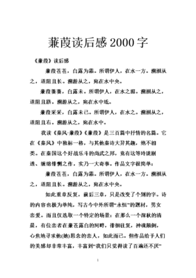 《蒹葭往事》读后感锦集