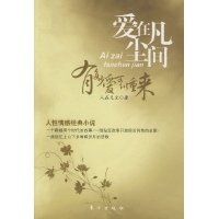 有多少爱可以重来读后感1000字