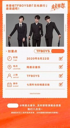 《TFBOYS “日光旅行” 七周年线上演唱会》观后感100字