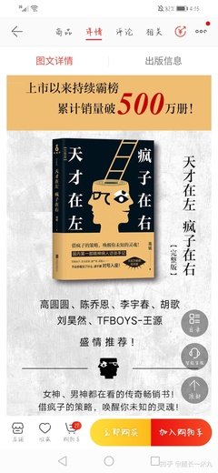 天才在左，疯子在右的读后感大全