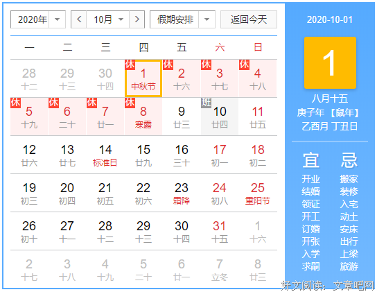 通知：2020中秋国庆假期有变！还不知道就晚了！