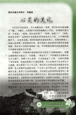 《心灵洗礼》的句子